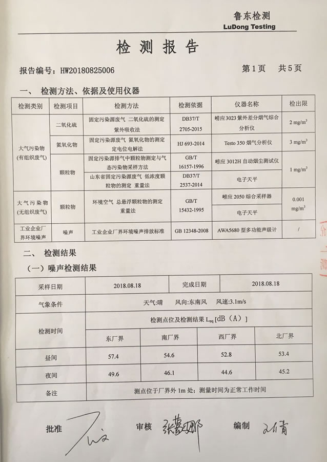 檢測報告第二頁